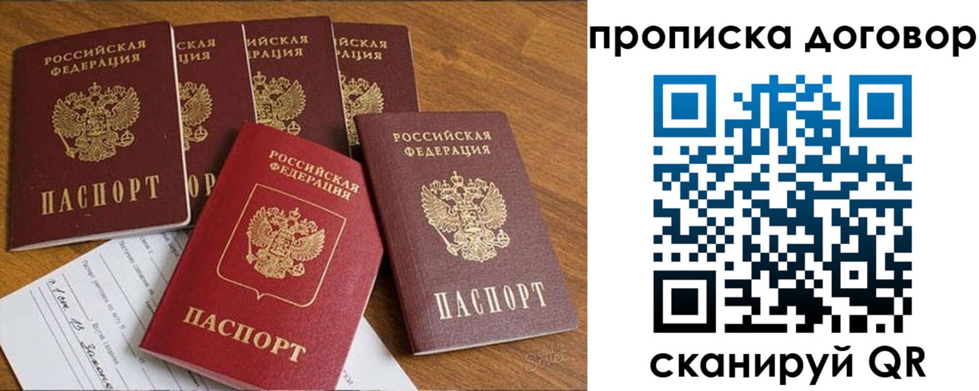 прописка законно в Никольском