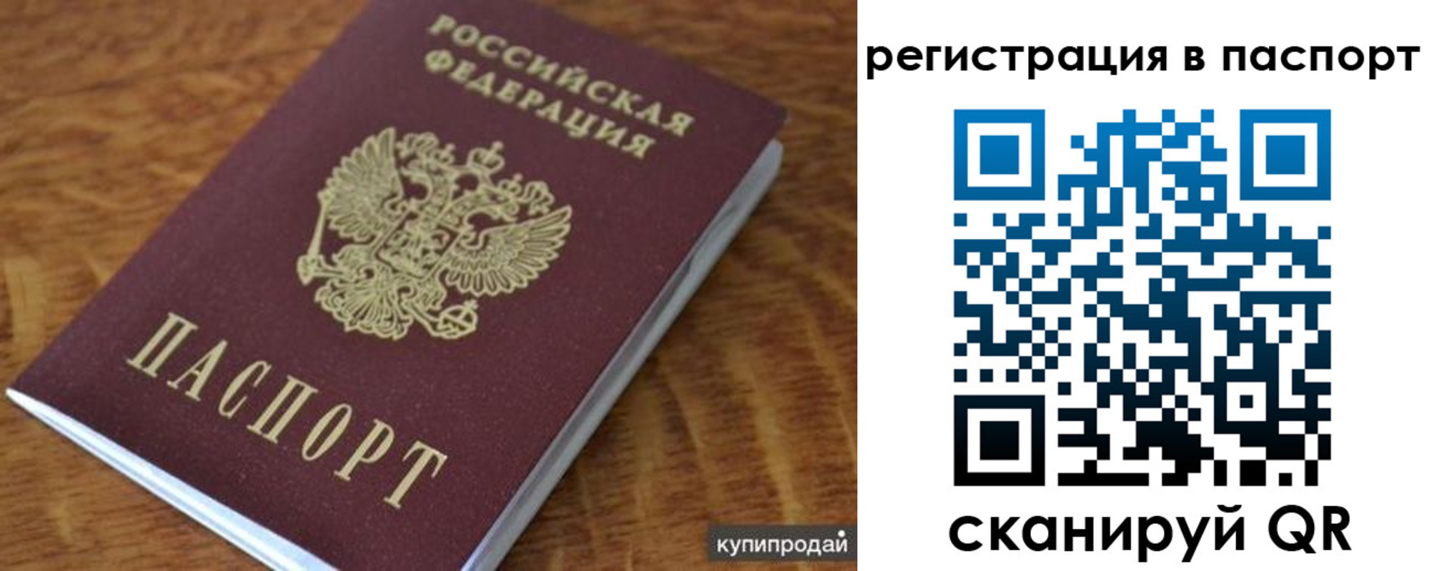 временная регистрация гарантия в Никольском