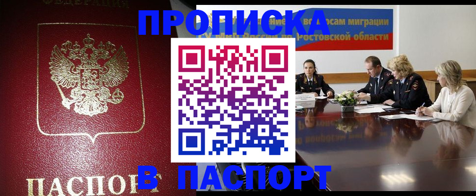 прописка в квартире в Никольском