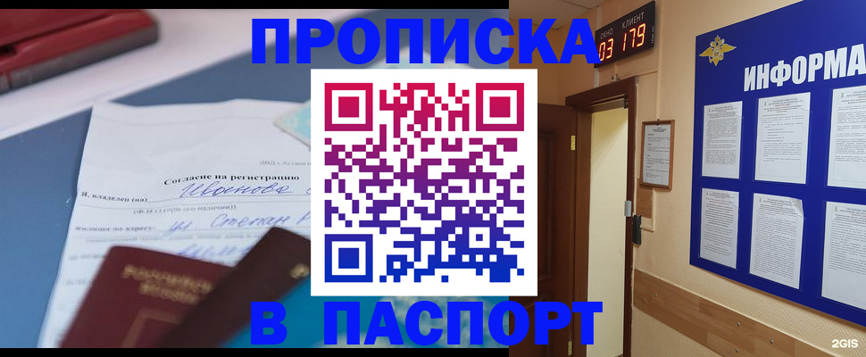 временная регистрация для всех в Никольском